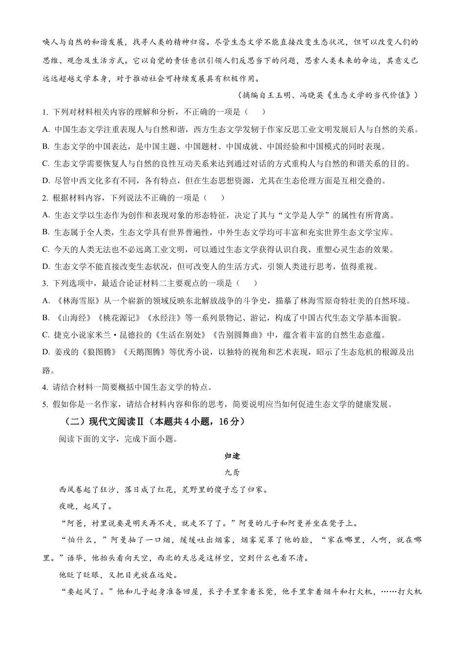 河南省新未来2023-2024学年高一下学期7月期末联考语文试题.docx_第3页