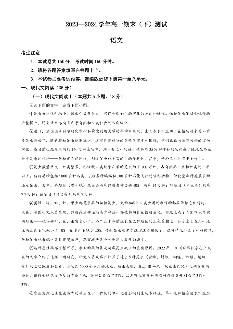 河南省新乡市2023-2024学年高一下学期7月期末考试语文试题.docx_第1页