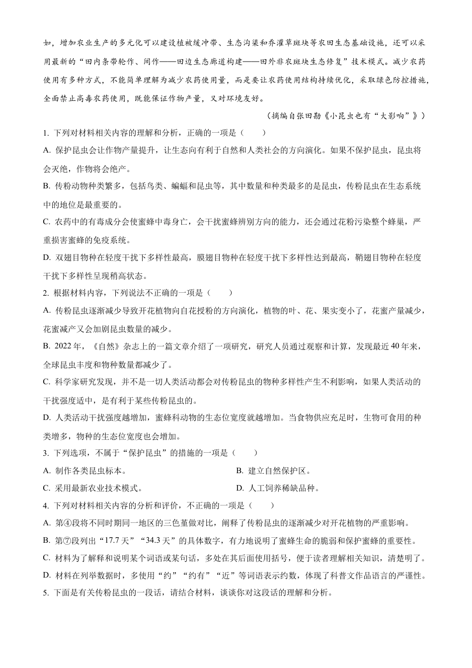 河南省新乡市2023-2024学年高一下学期7月期末考试语文试题.docx_第3页