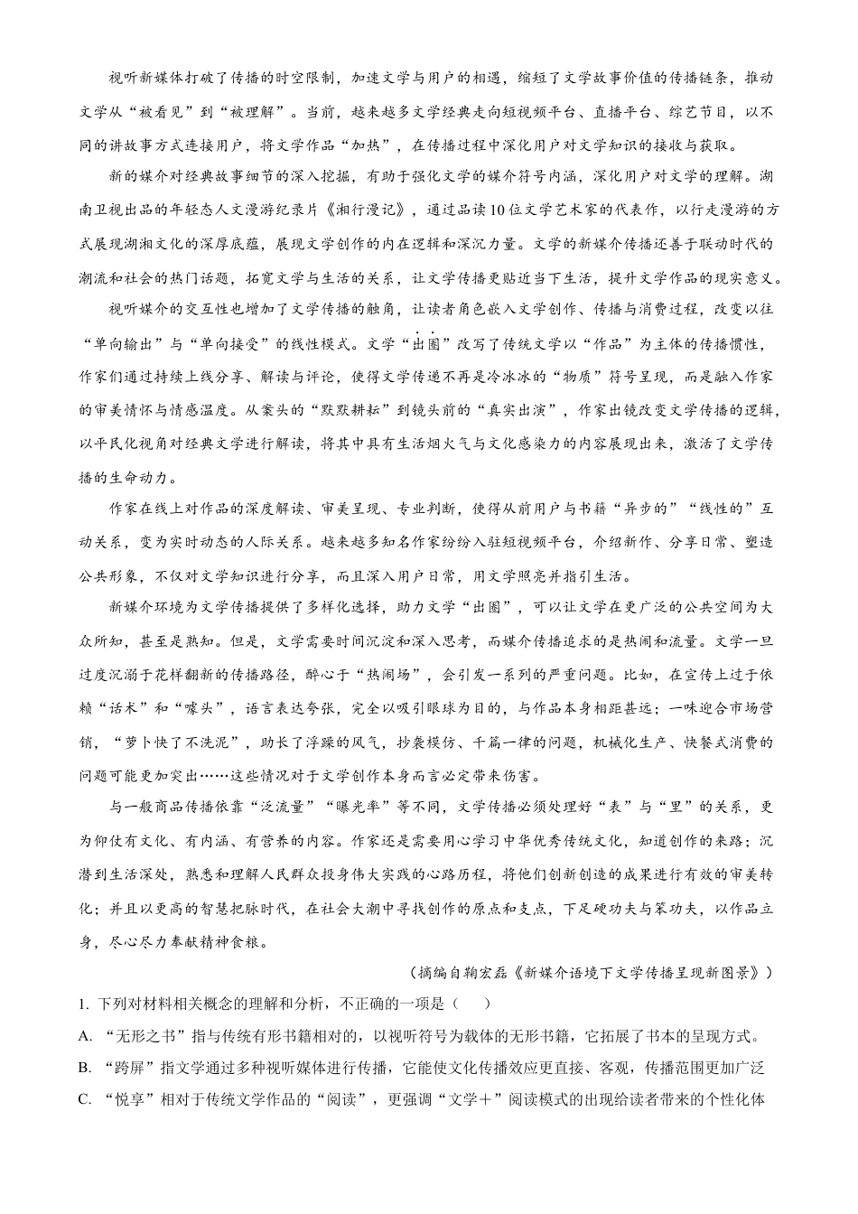 河南省信阳市2023-2024学年高一下学期7月期末考试语文试题.docx_第2页