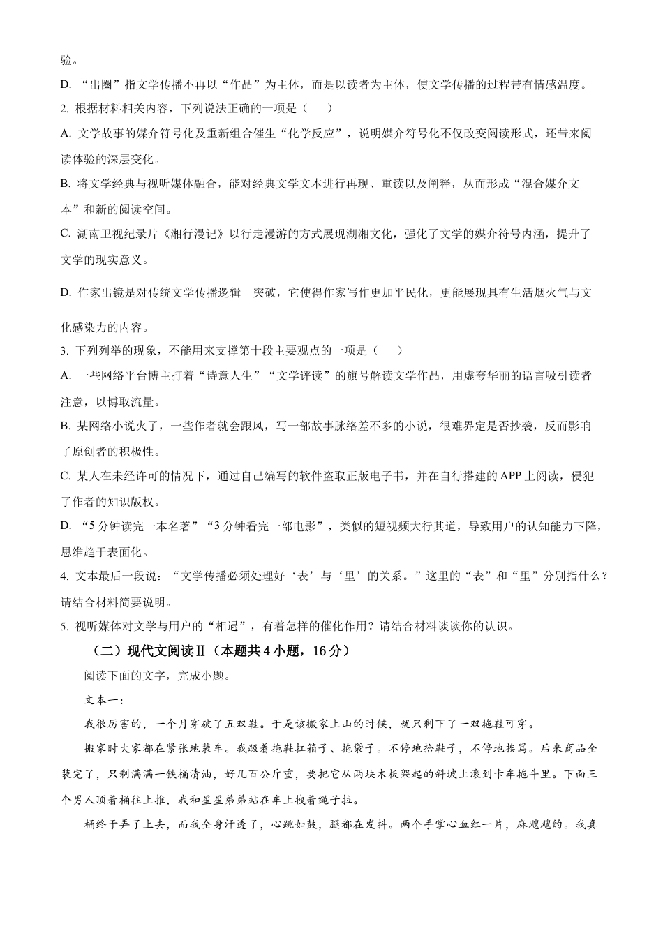 河南省信阳市2023-2024学年高一下学期7月期末考试语文试题.docx_第3页