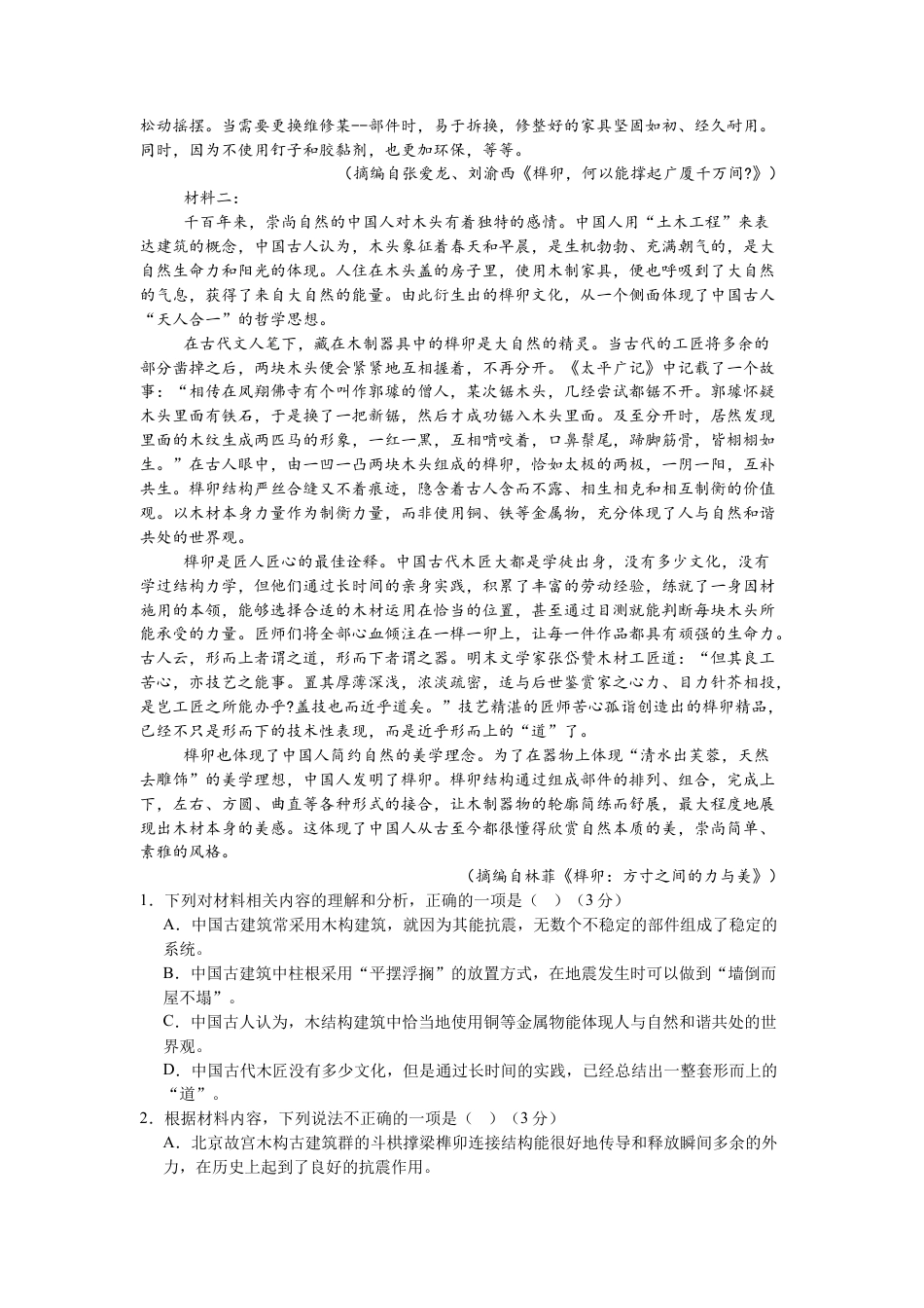 河南省信阳市淮滨县多校2023-2024学年高一下学期期末联考语文试题.docx_第2页