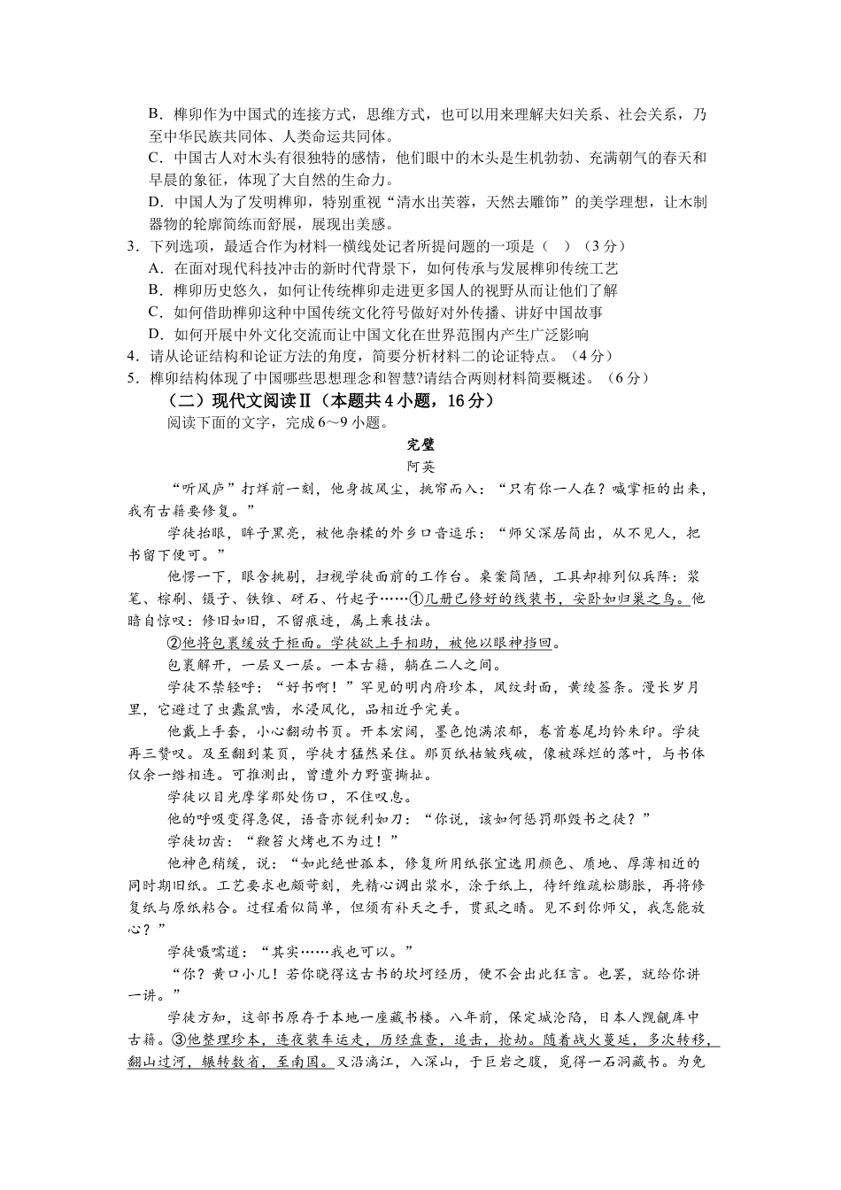 河南省信阳市淮滨县多校2023-2024学年高一下学期期末联考语文试题.docx_第3页