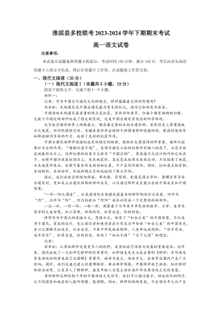河南省信阳市淮滨县多校2023-2024学年高一下学期期末联考语文试题.docx