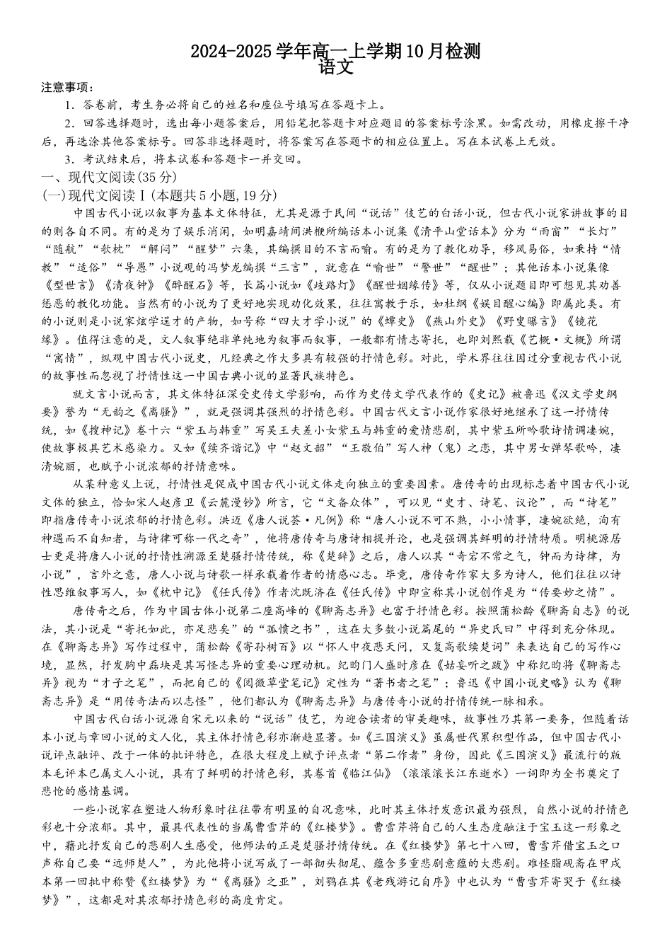 河南省许昌高级中学2024-2025学年高一上学期10月月考试题 语文 Word版含解析.docx_第1页