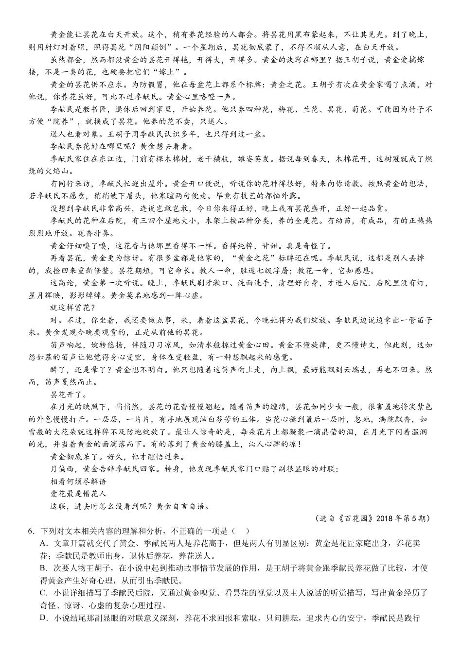 河南省许昌高级中学2024-2025学年高一上学期10月月考试题 语文 Word版含解析.docx_第3页