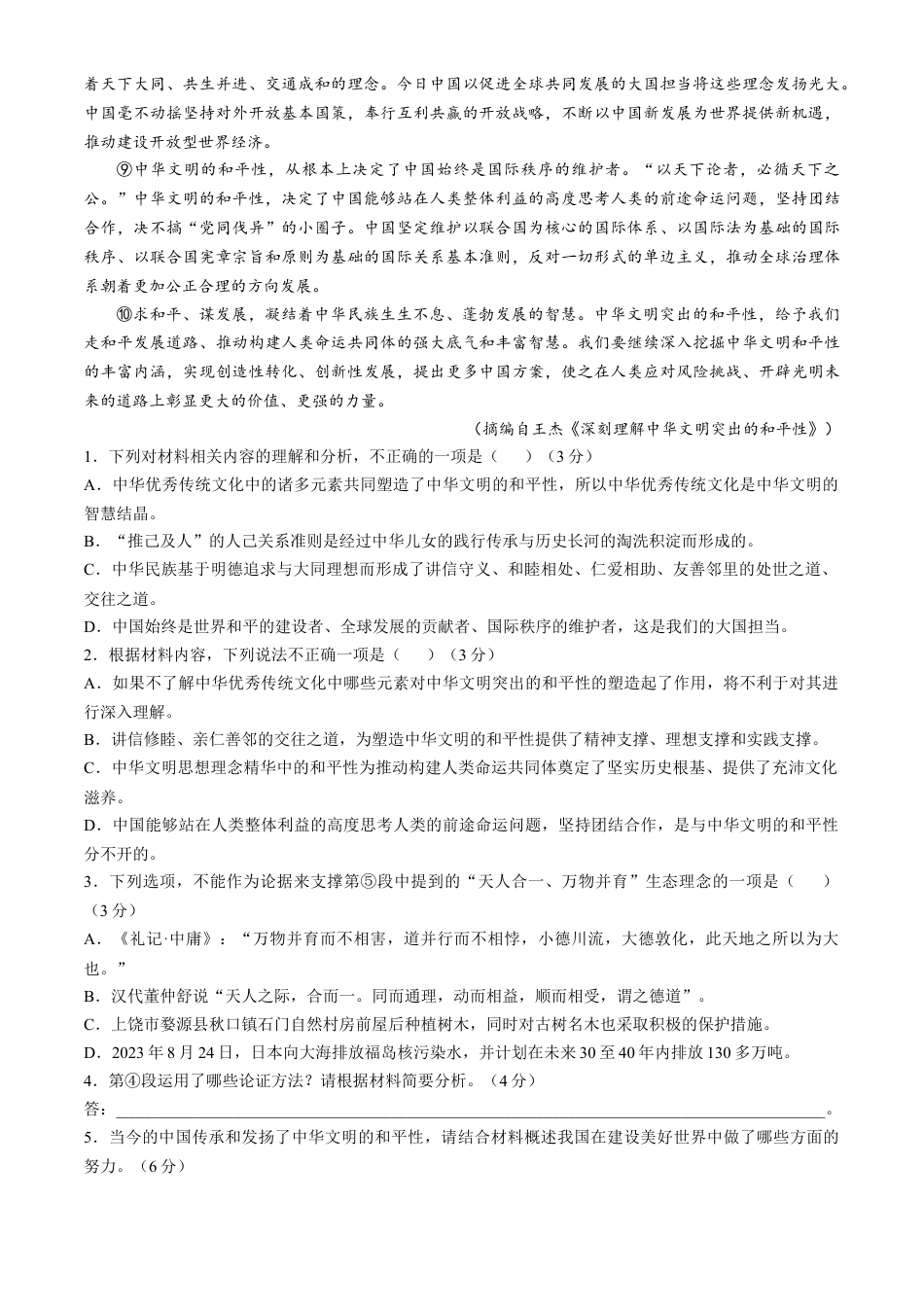 河南省周口市鹿邑县2024-2025学年高一上学期11月期中考试 语文 Word版含答案.docx_第2页