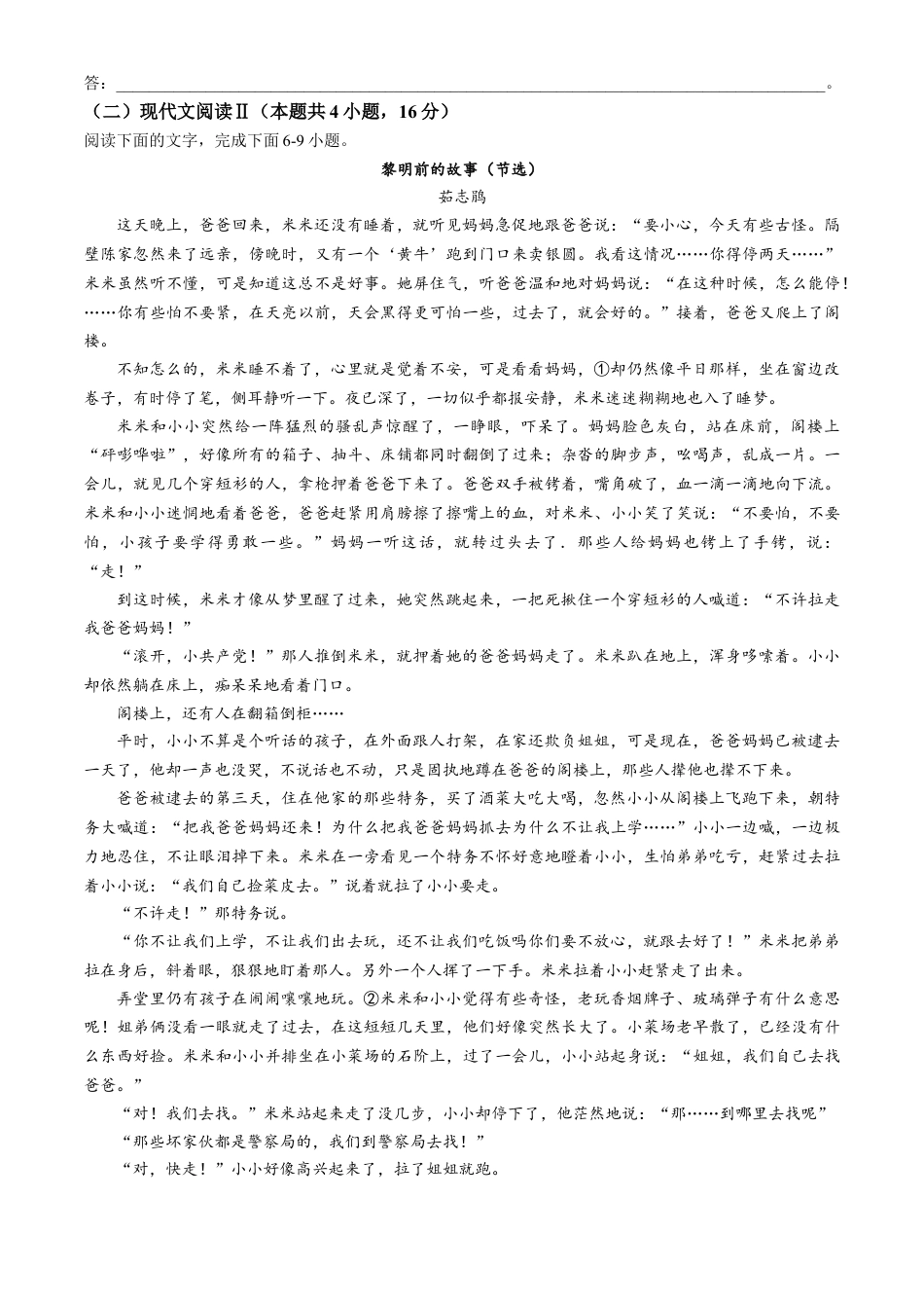 河南省周口市鹿邑县2024-2025学年高一上学期11月期中考试 语文 Word版含答案.docx_第3页