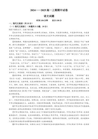 河南省周口市鹿邑县2024-2025学年高一上学期11月期中考试 语文 Word版含答案.docx