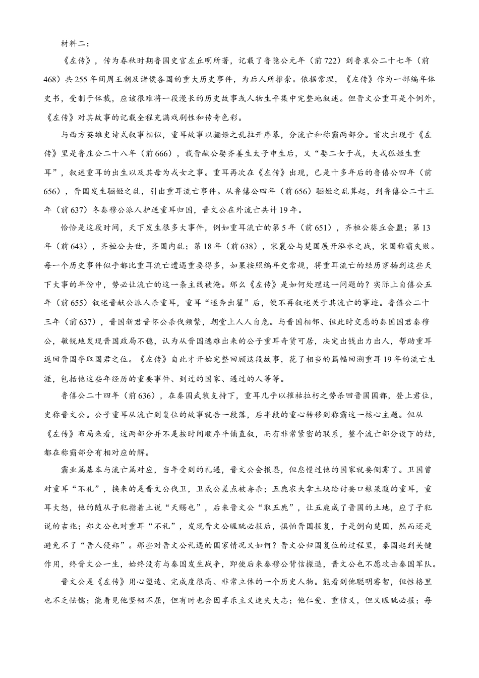 河南省驻马店市2023-2024学年高一下学期7月期末考试语文试题.docx_第2页