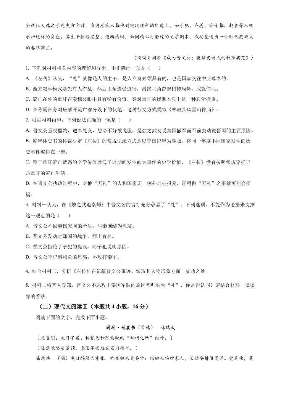 河南省驻马店市2023-2024学年高一下学期7月期末考试语文试题.docx_第3页