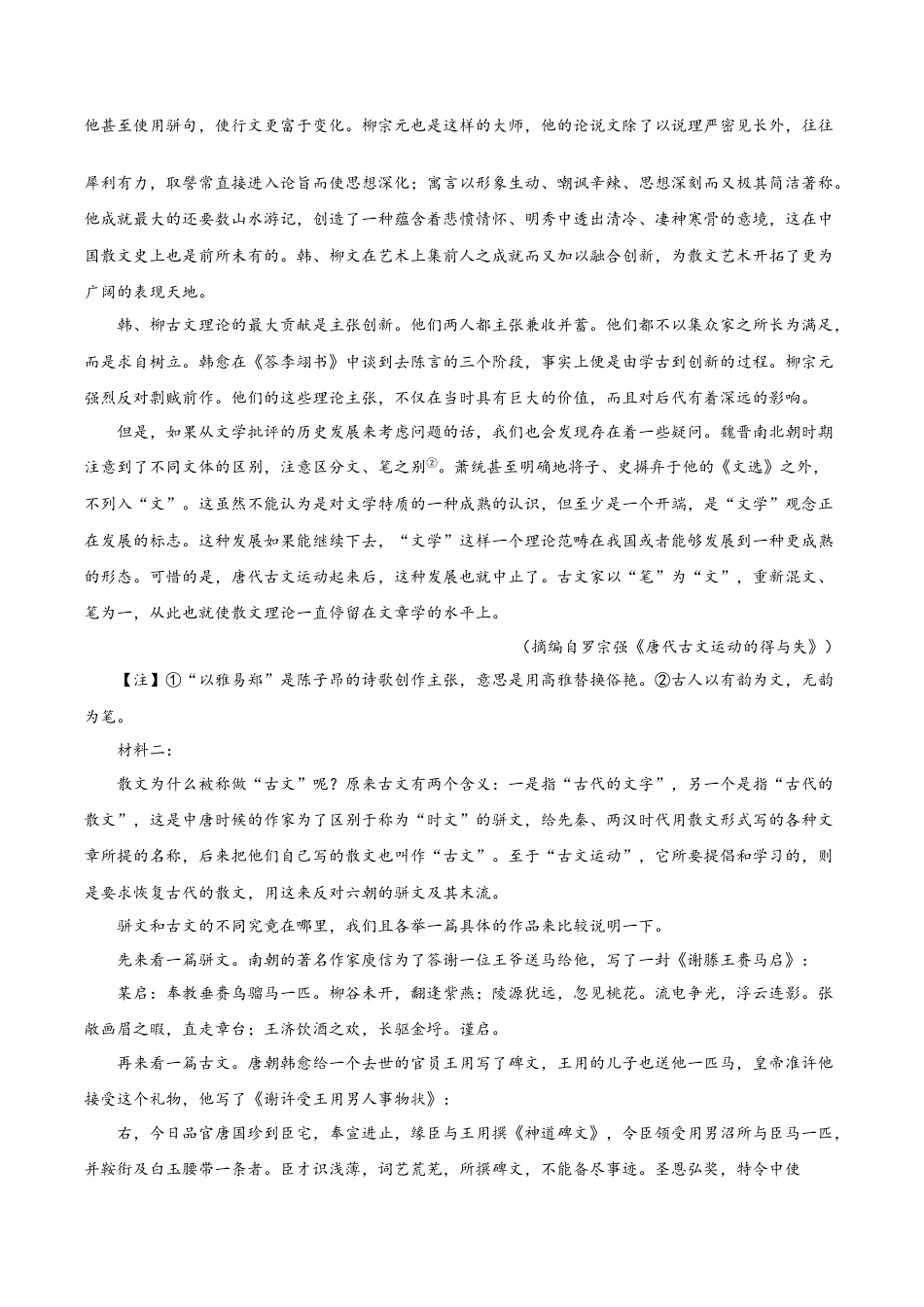 黑龙江省2024-2025学年高一上学期12月月考试题 语文 Word版含答案.docx_第2页