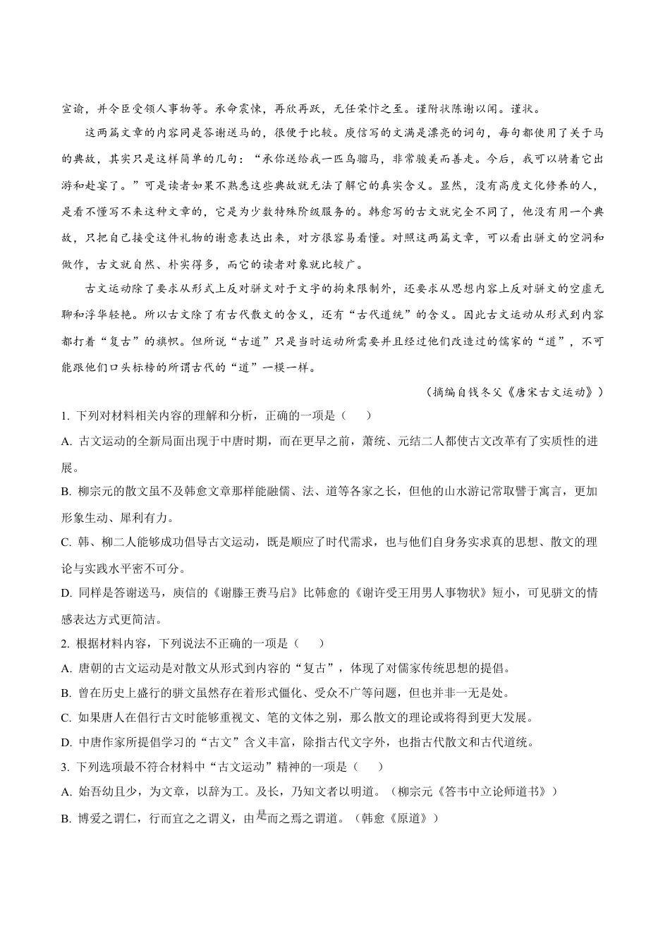 黑龙江省2024-2025学年高一上学期12月月考试题 语文 Word版含答案.docx_第3页