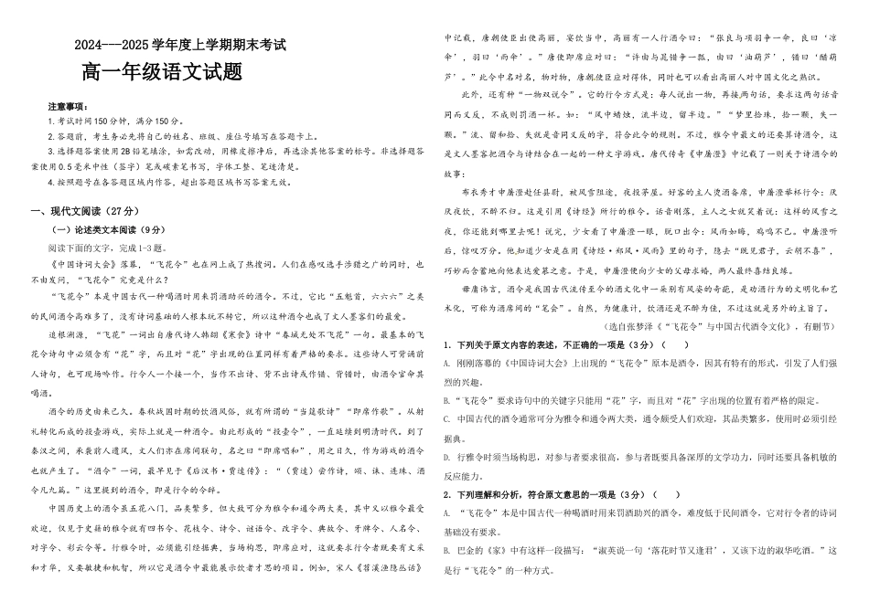 黑龙江省大庆市大庆中学2024-2025学年高一上学期1月期末考试  语文  Word版含解析_高一语文期末试题.docx_第1页
