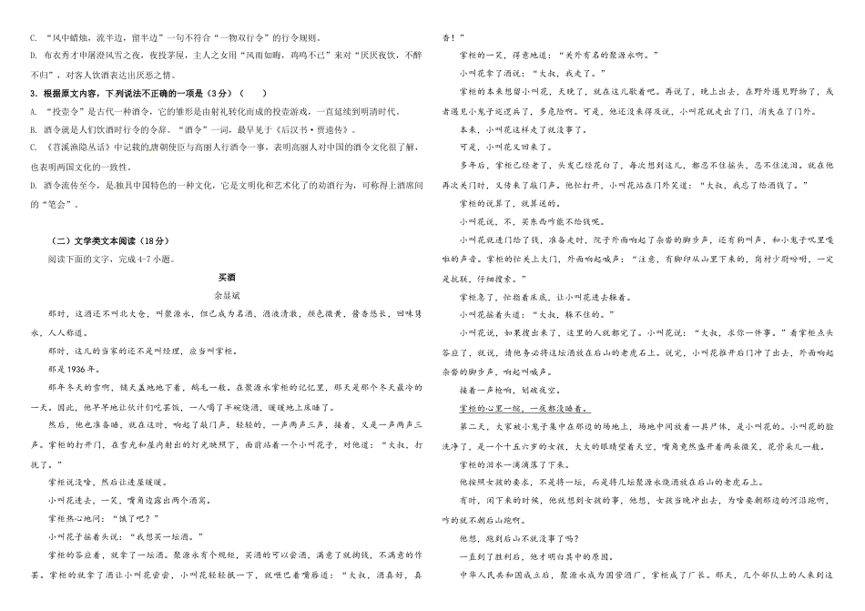 黑龙江省大庆市大庆中学2024-2025学年高一上学期1月期末考试  语文  Word版含解析_高一语文期末试题.docx_第2页
