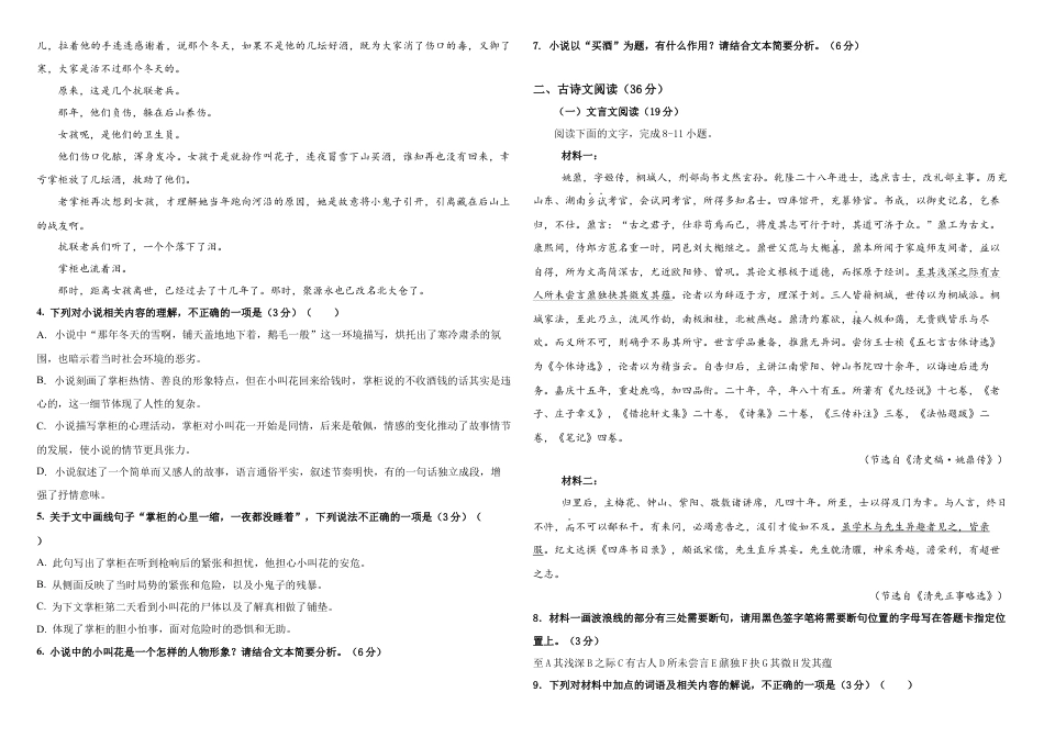 黑龙江省大庆市大庆中学2024-2025学年高一上学期1月期末考试  语文  Word版含解析_高一语文期末试题.docx_第3页