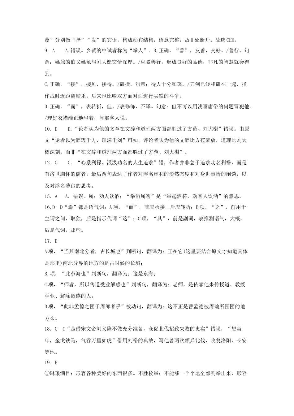 黑龙江省大庆市大庆中学2024-2025学年高一上学期1月期末考试  语文  Word版含解析_高一语文期末试题参考答案.docx_第2页