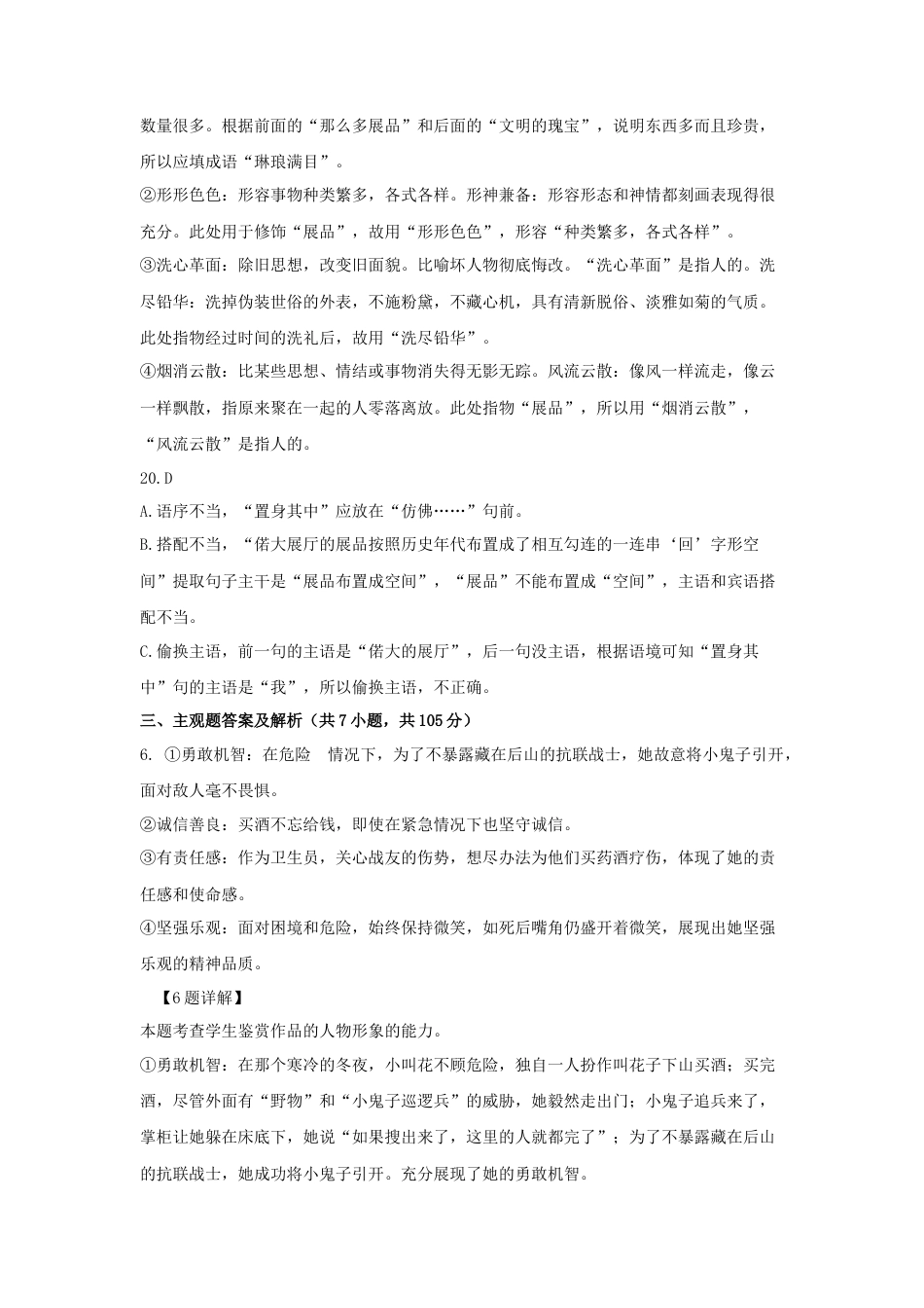黑龙江省大庆市大庆中学2024-2025学年高一上学期1月期末考试  语文  Word版含解析_高一语文期末试题参考答案.docx_第3页