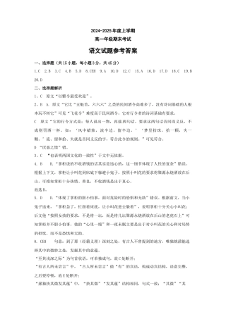 黑龙江省大庆市大庆中学2024-2025学年高一上学期1月期末考试  语文  Word版含解析_高一语文期末试题参考答案.docx