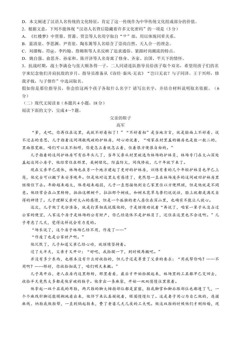 黑龙江省哈尔滨师范大学附属中学2024-2025学年高一上学期开学考试语文试卷.docx_第2页