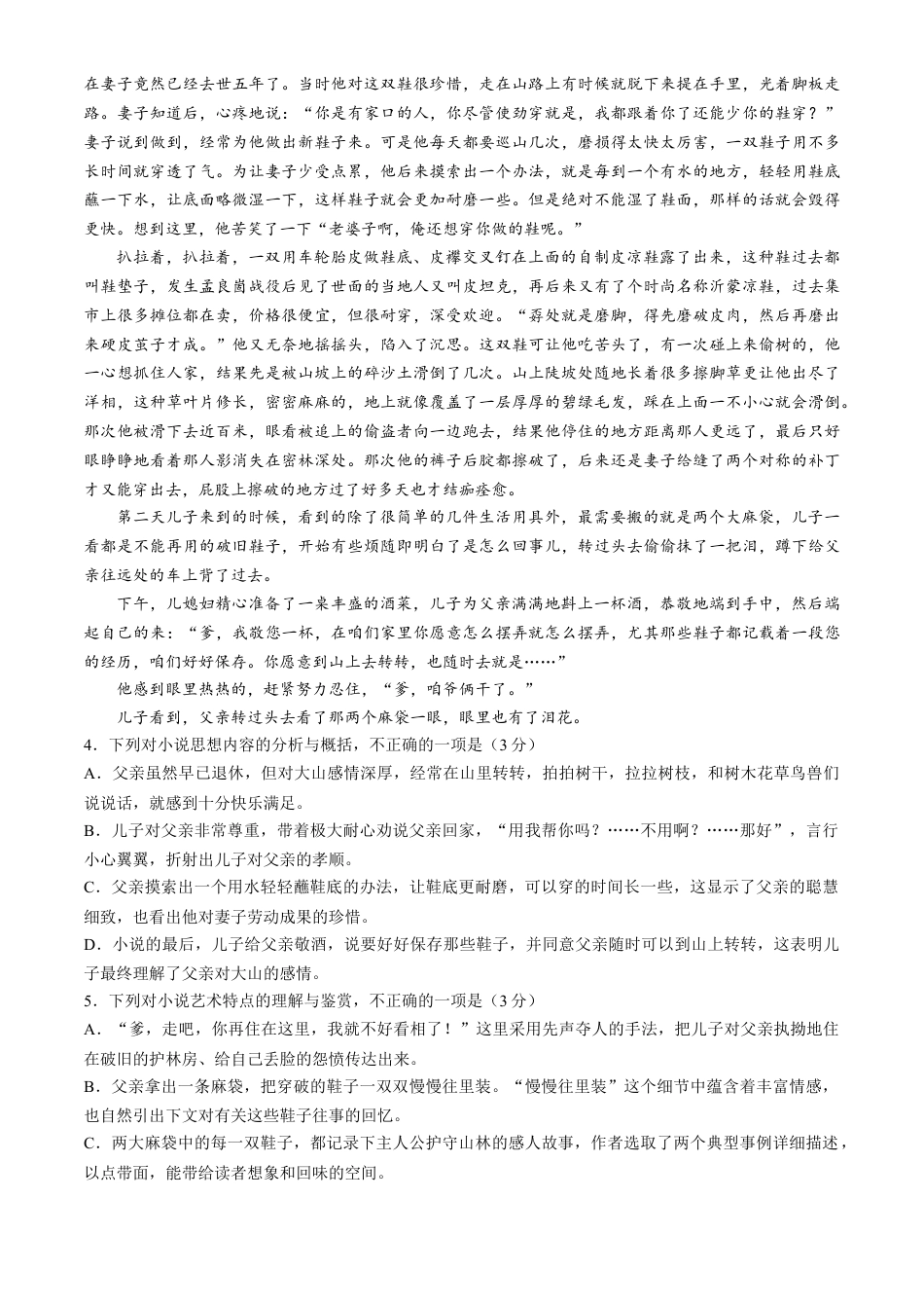 黑龙江省哈尔滨师范大学附属中学2024-2025学年高一上学期开学考试语文试卷.docx_第3页