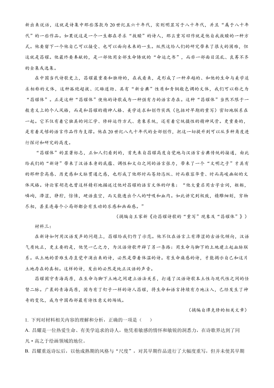 黑龙江省哈尔滨市第九中学校2024-2025学年高一上学期12月月考语文试题  Word版含解析.docx_第2页