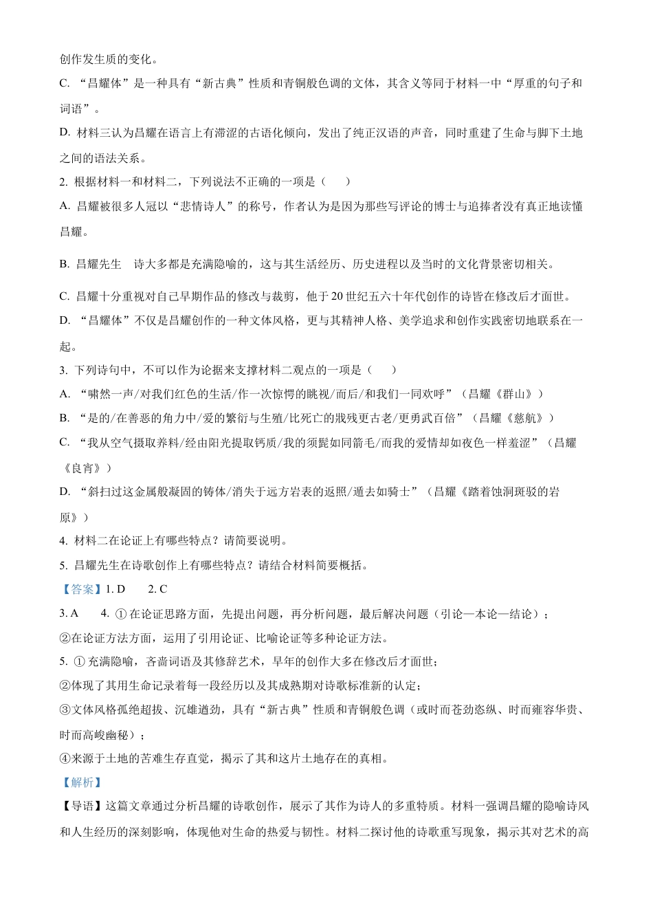 黑龙江省哈尔滨市第九中学校2024-2025学年高一上学期12月月考语文试题  Word版含解析.docx_第3页