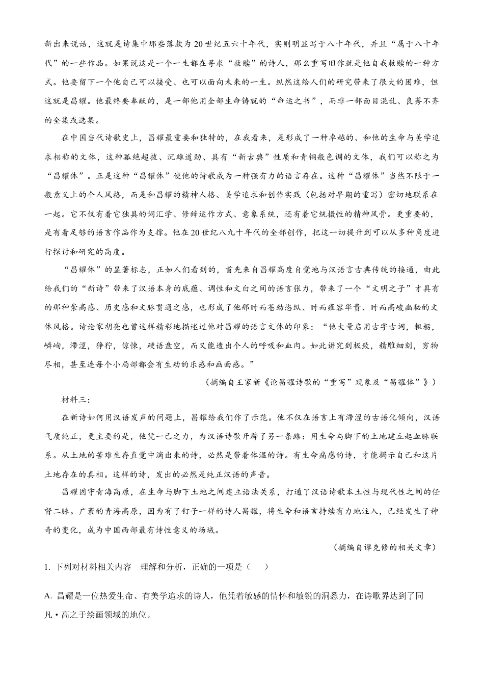 黑龙江省哈尔滨市第九中学校2024-2025学年高一上学期12月月考语文试题  Word版无答案.docx_第2页