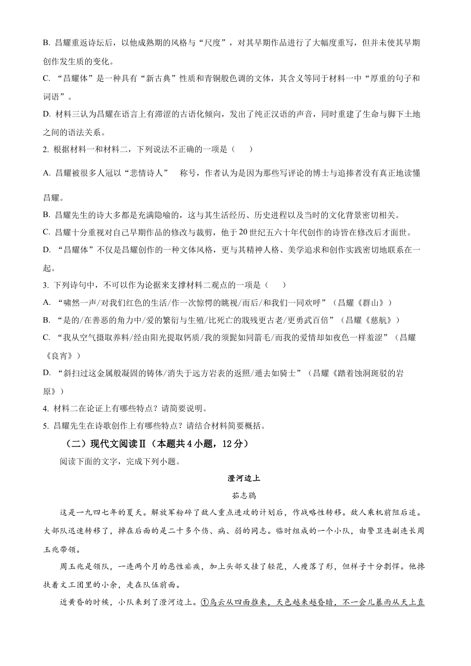 黑龙江省哈尔滨市第九中学校2024-2025学年高一上学期12月月考语文试题  Word版无答案.docx_第3页