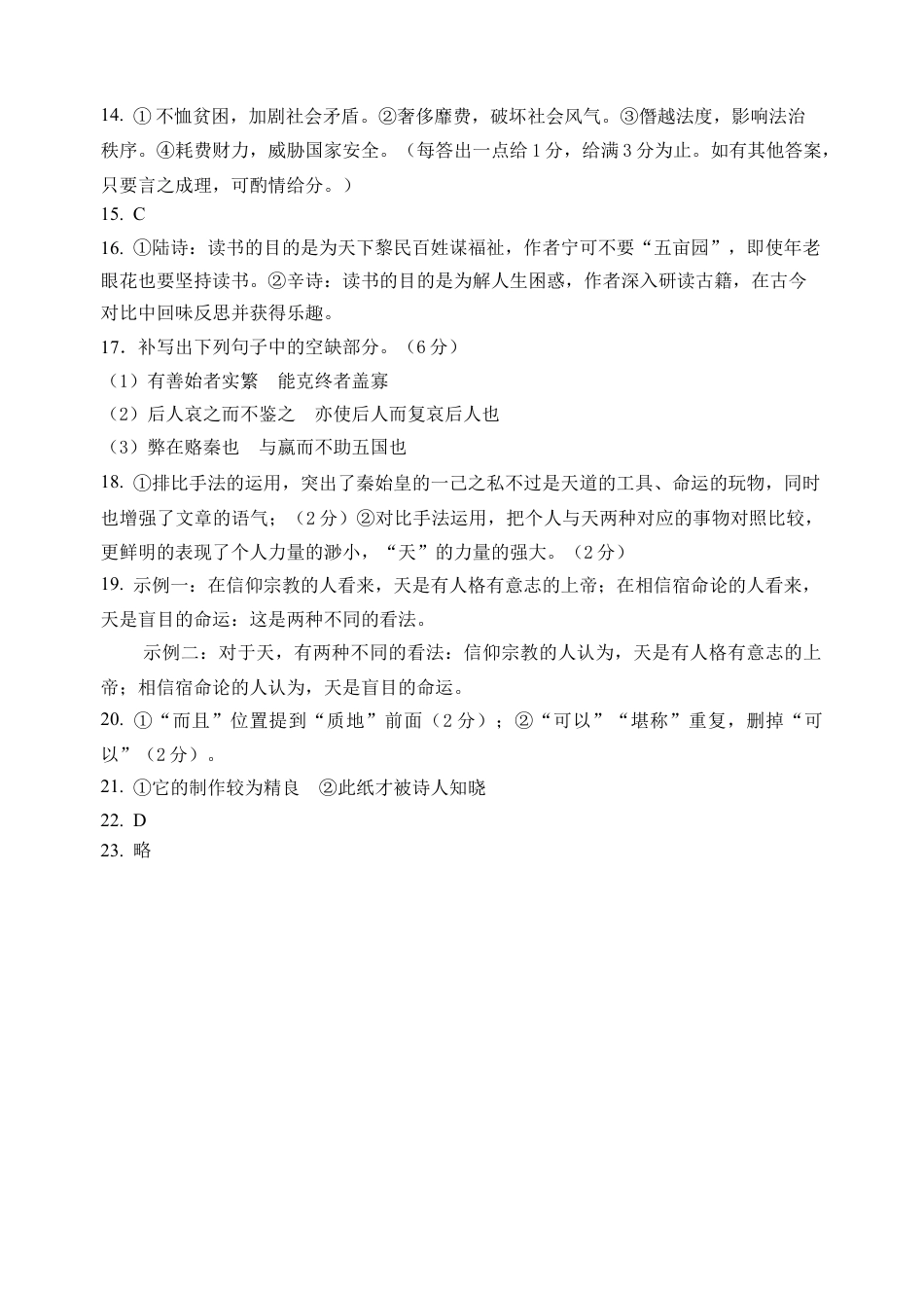 黑龙江省哈尔滨市第三中学2023-2024学年高一下学期期末考试语文答案.docx_第2页
