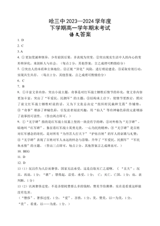 黑龙江省哈尔滨市第三中学2023-2024学年高一下学期期末考试语文答案.docx