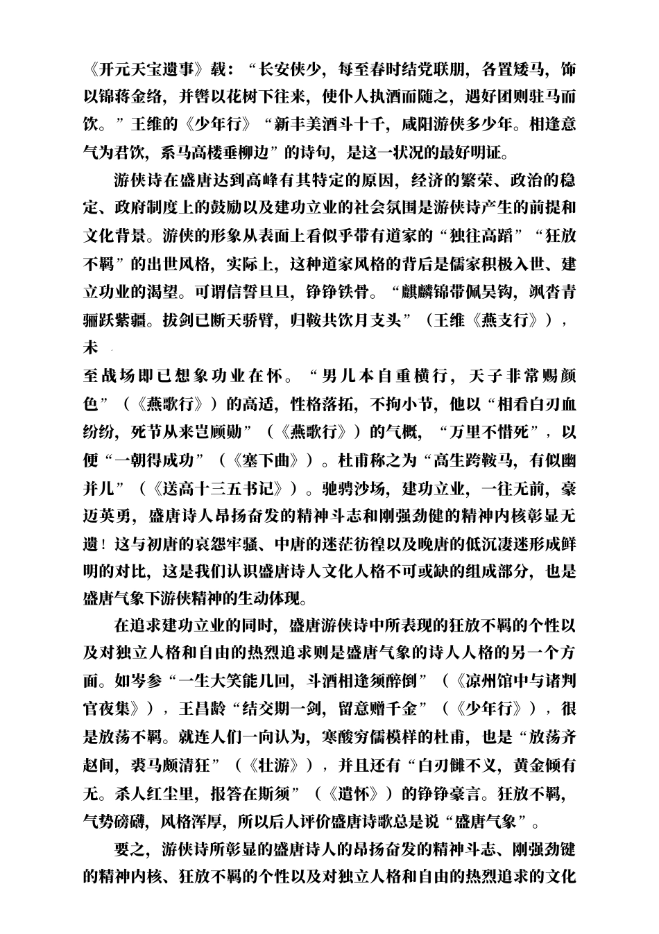 黑龙江省哈尔滨市第三中学2024-2025学年高一上学期12月月考语文试卷  Word版含解析.docx_第2页