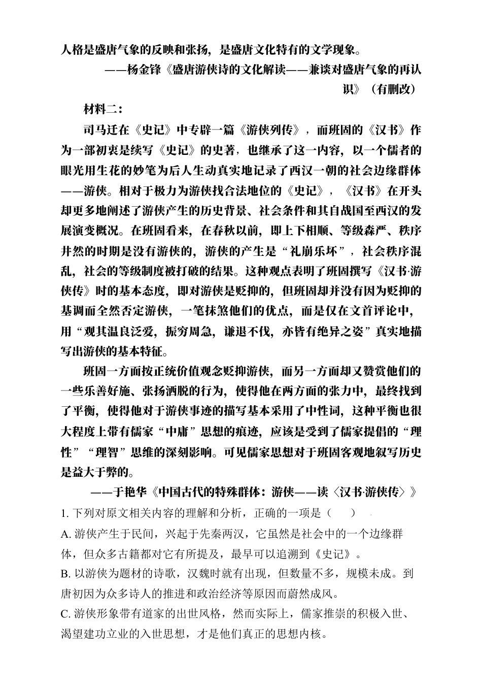 黑龙江省哈尔滨市第三中学2024-2025学年高一上学期12月月考语文试卷  Word版含解析.docx_第3页