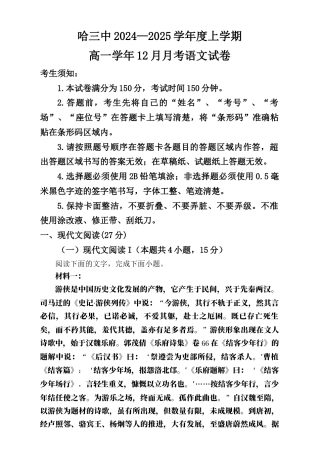 黑龙江省哈尔滨市第三中学2024-2025学年高一上学期12月月考语文试卷  Word版含解析.docx
