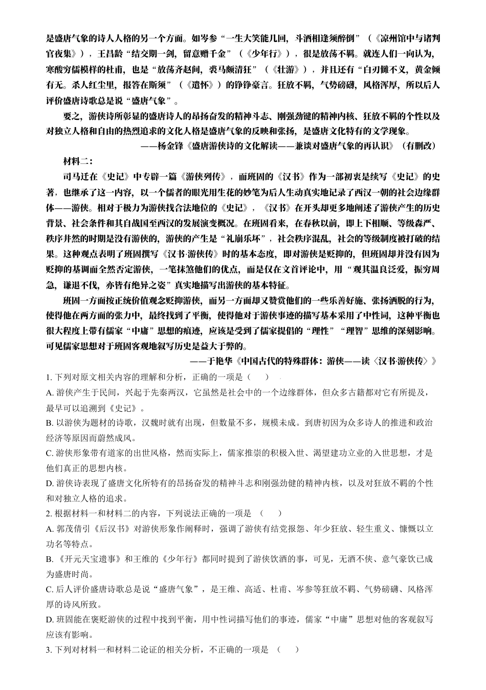 黑龙江省哈尔滨市第三中学2024-2025学年高一上学期12月月考语文试卷  Word版无答案.docx_第2页