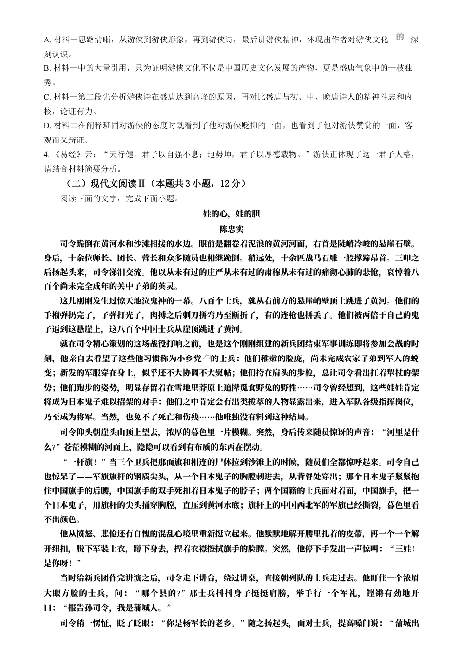 黑龙江省哈尔滨市第三中学2024-2025学年高一上学期12月月考语文试卷  Word版无答案.docx_第3页