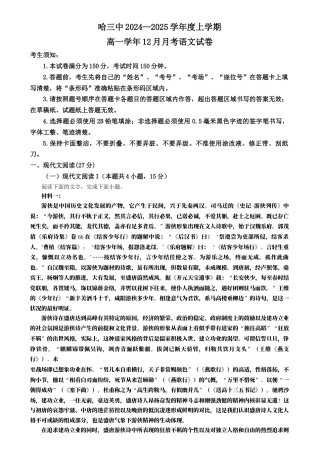 黑龙江省哈尔滨市第三中学2024-2025学年高一上学期12月月考语文试卷  Word版无答案.docx
