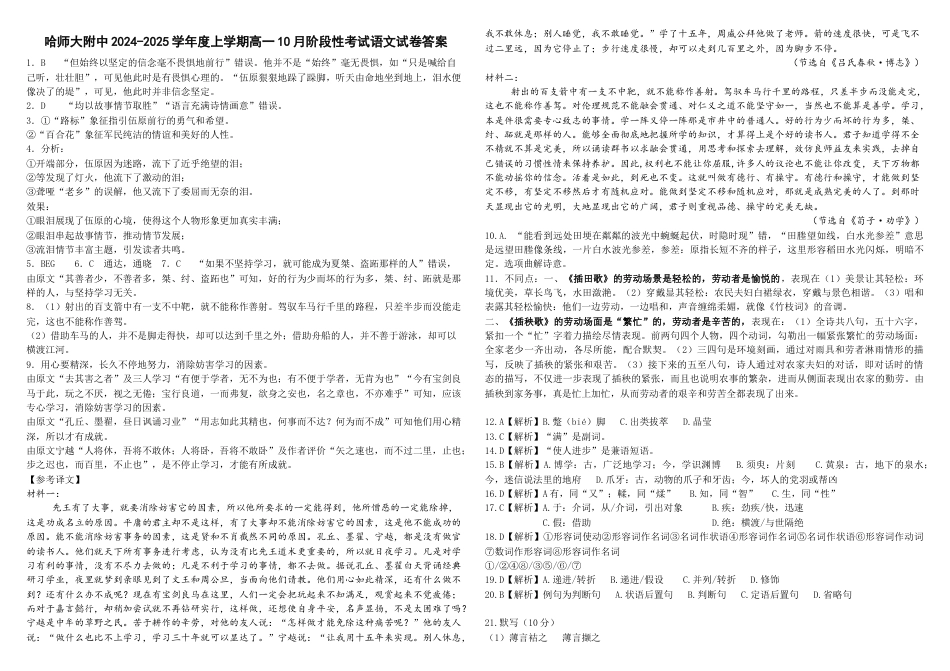 黑龙江省哈尔滨市师大附中2024-2025学年度高一上学期10月阶段性考试语文试卷 答案.docx_第1页