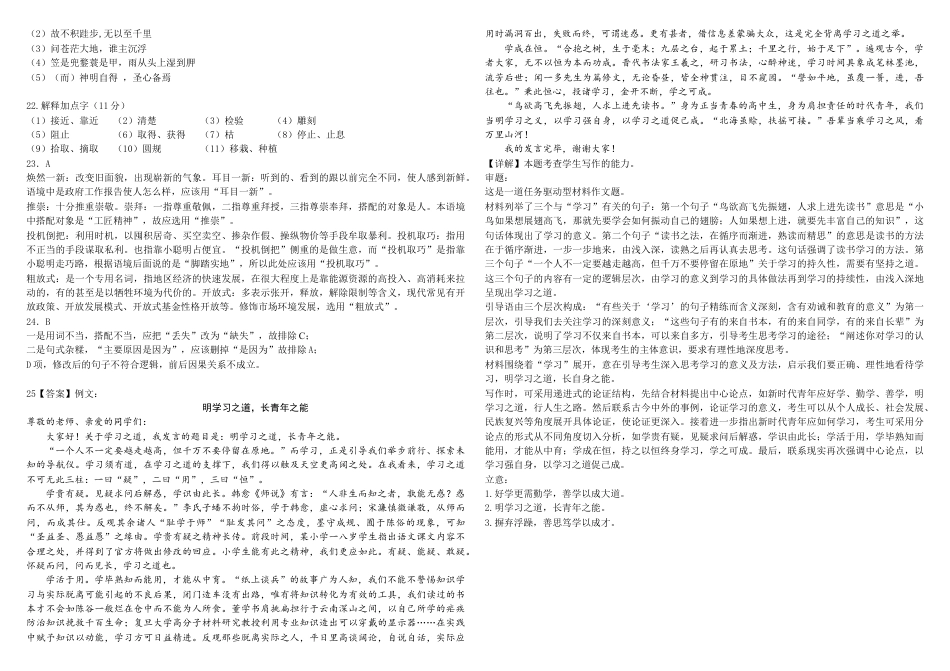 黑龙江省哈尔滨市师大附中2024-2025学年度高一上学期10月阶段性考试语文试卷 答案.docx_第2页