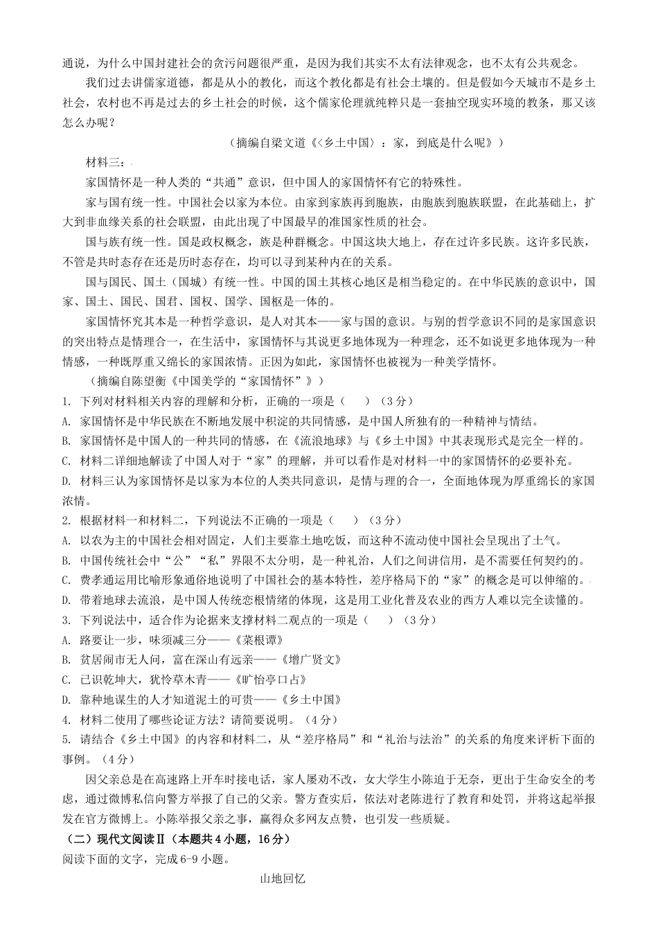 黑龙江省牡丹江市第三子共同体2024-2025学年高一上学期期末语文试卷.docx_第2页