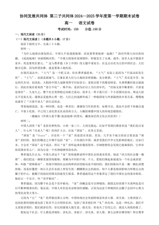 黑龙江省牡丹江市第三子共同体2024-2025学年高一上学期期末语文试卷.docx