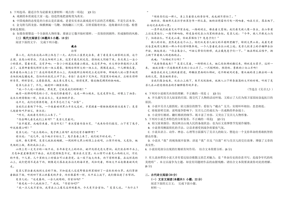 黑龙江省牡丹江市第一高级中学2024-2025学年高一上学期11月期中考试 语文 Word版含答案.docx_第2页