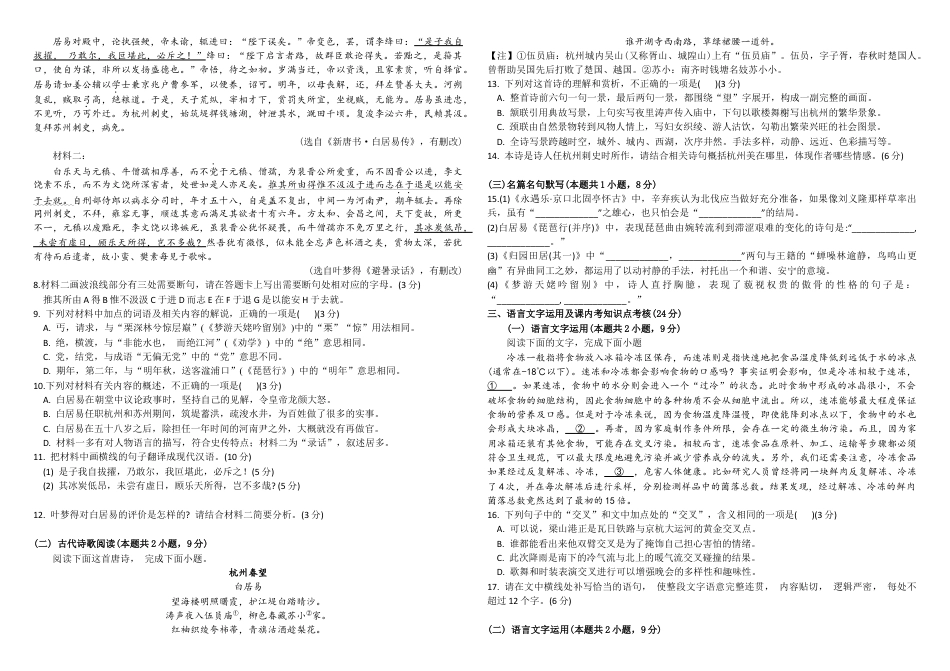黑龙江省牡丹江市第一高级中学2024-2025学年高一上学期11月期中考试 语文 Word版含答案.docx_第3页