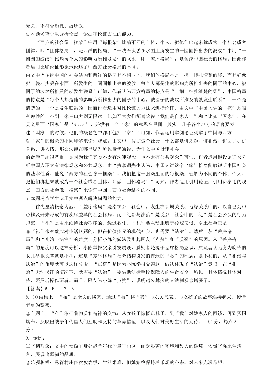 黑龙江省牡丹江市协同发展共同体第三子共同体2024-2025学年高一上学期期末考试  语文  Word版含解析_高一语文试题答案.docx_第2页