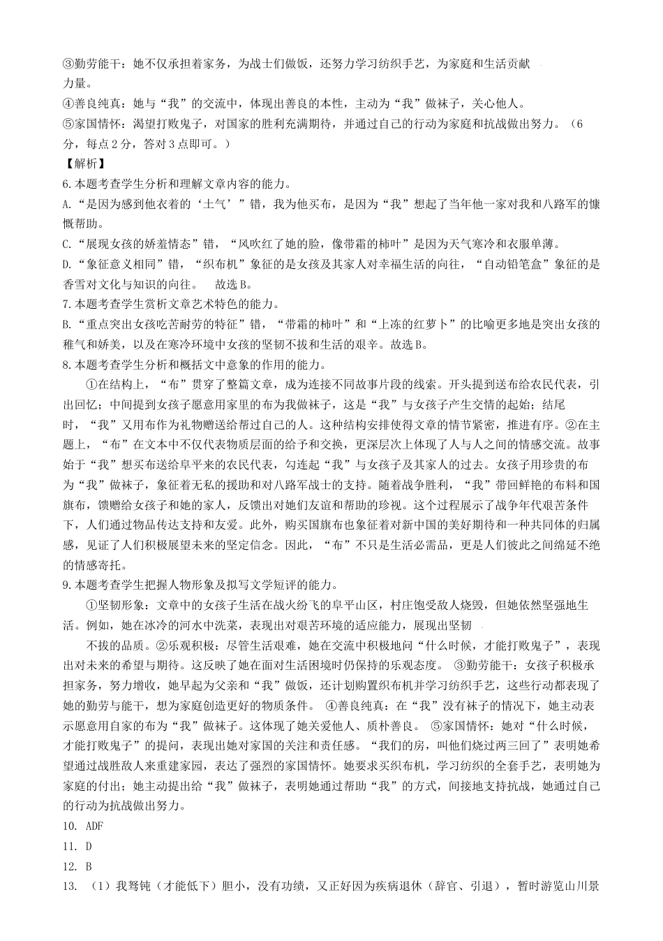 黑龙江省牡丹江市协同发展共同体第三子共同体2024-2025学年高一上学期期末考试  语文  Word版含解析_高一语文试题答案.docx_第3页