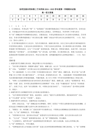 黑龙江省牡丹江市协同发展共同体第三子共同体2024-2025学年高一上学期期末考试  语文  Word版含解析_高一语文试题答案.docx