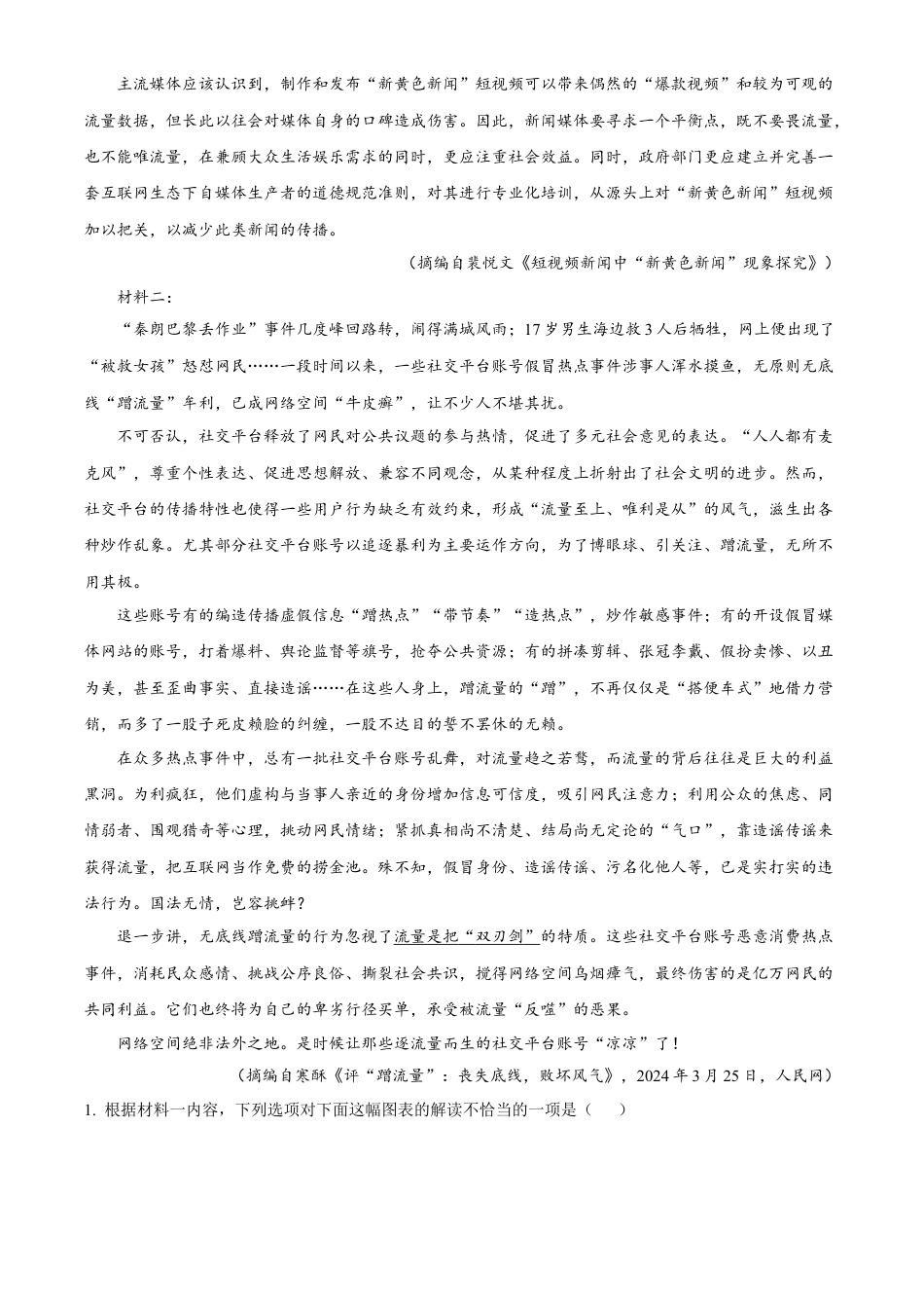 黑龙江省齐齐哈尔市2023-2024学年高一下学期7月期末考试语文试题.docx_第2页