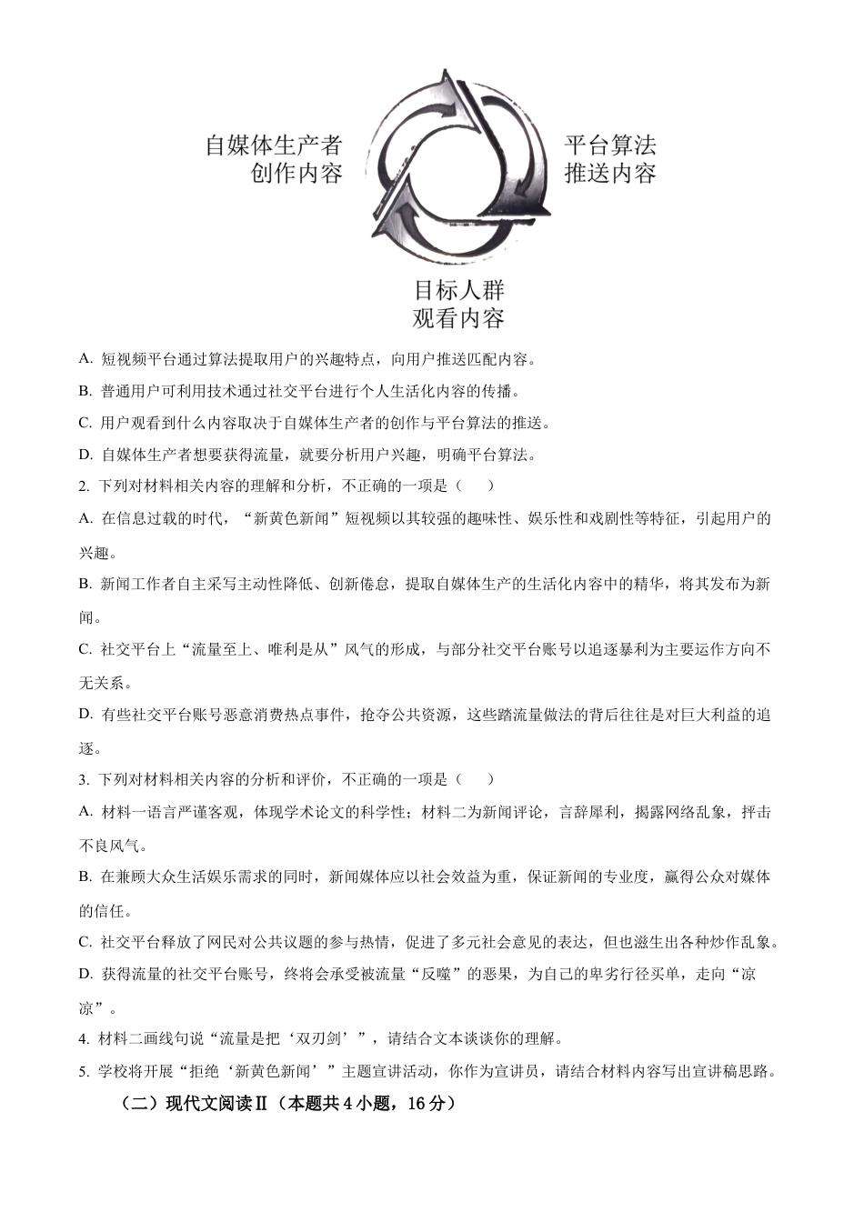 黑龙江省齐齐哈尔市2023-2024学年高一下学期7月期末考试语文试题.docx_第3页