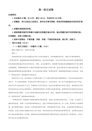 黑龙江省齐齐哈尔市2023-2024学年高一下学期7月期末考试语文试题.docx