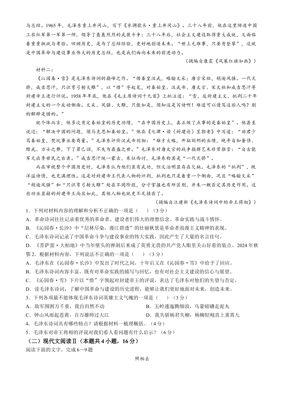 湖北省鄂东南省级示范高中2024-2025学年高一上学期起点考试语文试题.docx_第2页